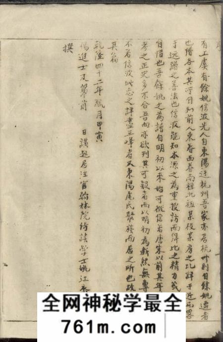 东阳三峰卢氏家志八卷