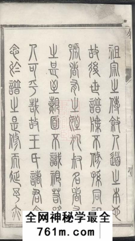 江苏泰州三槐堂王氏族谱四卷
