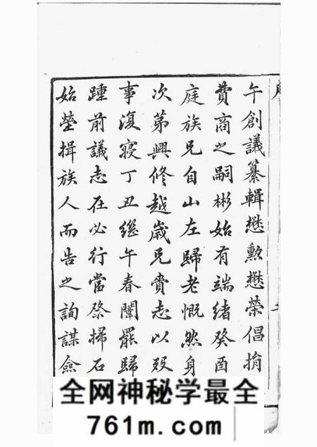 毗陵毗陵吕氏族谱二十二卷首一卷末一卷