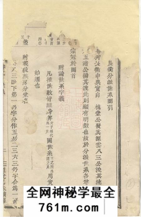 东阳长衢郭氏宗谱