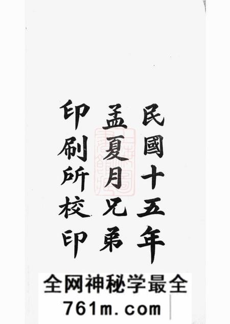上虞上虞雁埠陆氏宗谱六卷