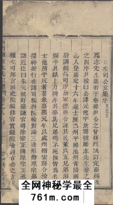义乌西门湖东朱氏宗谱