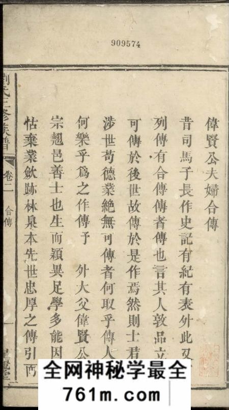 湘潭星丽堂刘氏三修族谱