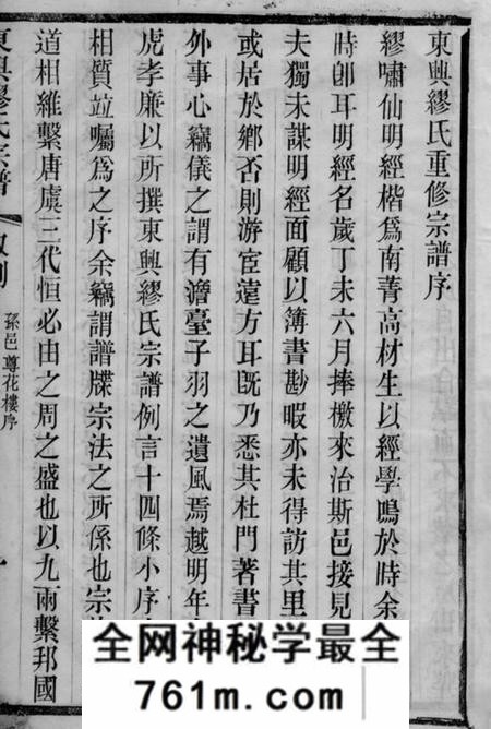 江阴衍泽堂东兴缪氏宗谱四十四卷首一卷末一卷