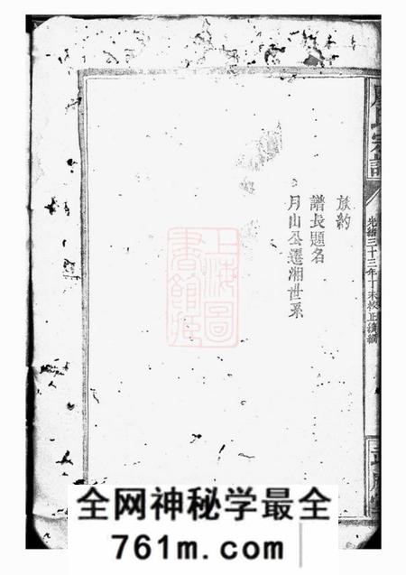 临湘武威堂廖氏宗谱不分卷