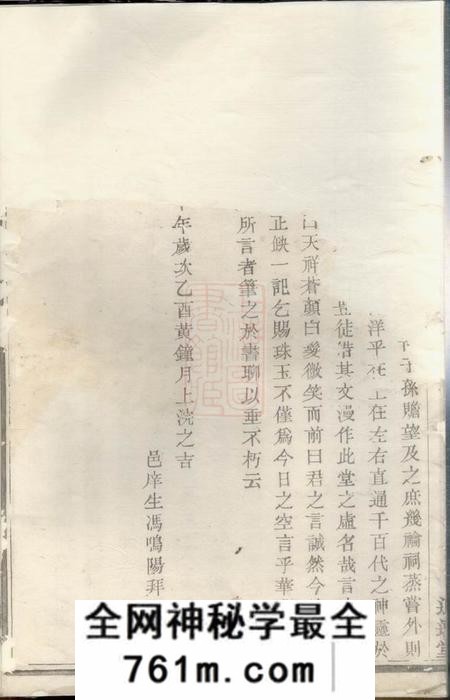 暨阳永思堂暨阳长宁蔡氏宗谱六卷