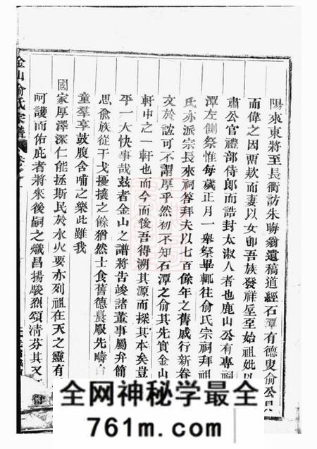 东阳金山俞氏宗谱十八卷