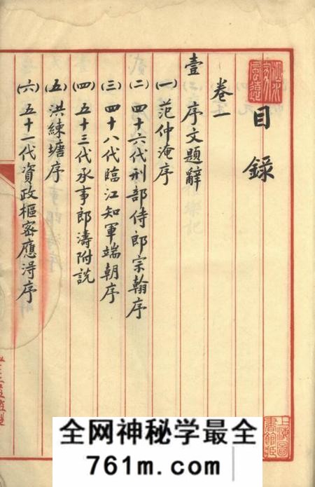 慈溪积善堂四明慈水孔后圣祠家谱草本二卷