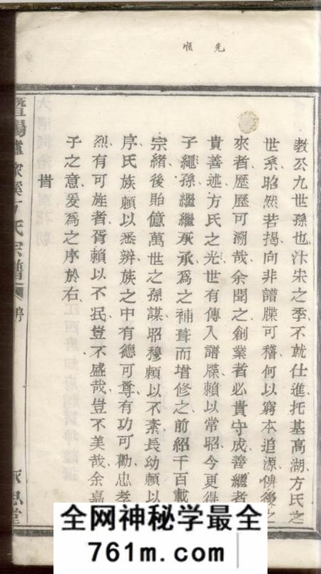 暨阳永思堂暨阳卢家溪方氏宗谱不分卷(浙江省绍兴市诸暨市)