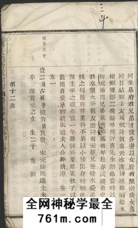 暨阳修敬堂暨阳大门翁氏宗谱