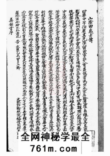 浙江绍兴山阴荆茂堂山阴天乐欢潭田氏宗谱四十八卷