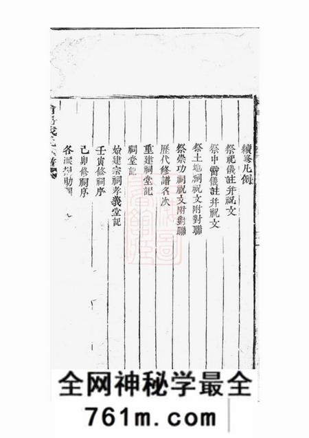 浦阳浦阳戴氏宗谱六卷