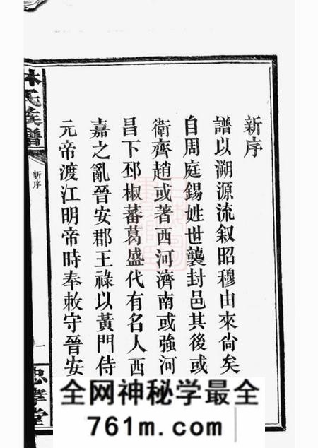 浏阳忠孝堂林氏族谱三十一卷