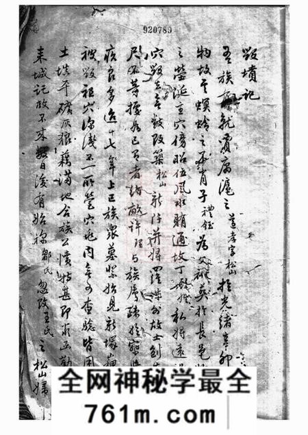 吴县管氏宗谱不分卷