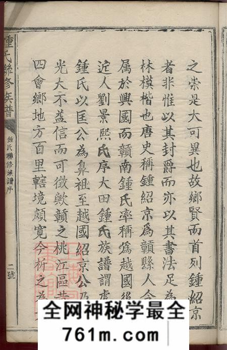 江西赣州锺氏联修族谱不分卷