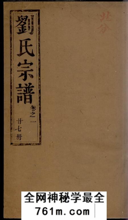 润州五忠堂润东顺江洲刘氏重修族谱十六卷