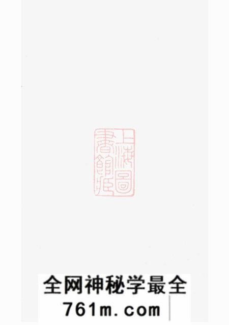 浦阳孝思堂浦阳建溪戴氏宗谱二十二卷