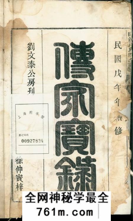 安徽桐城桐城陈洲刘氏暄公支谱十七卷