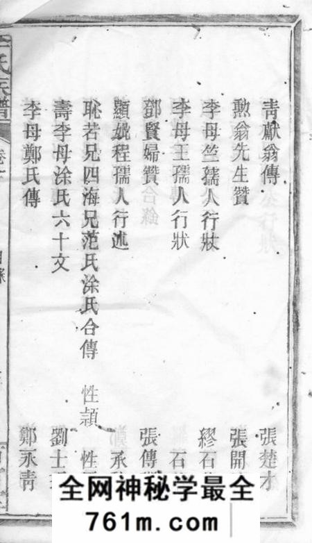 x001f_湖北石首_x001f_百宦堂李氏族谱