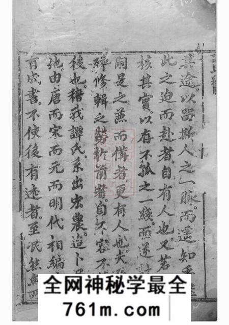 湘乡谭氏绵历族谱不分卷