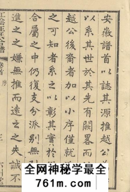 江阴六州堂江阴汪氏合谱二十卷首一卷