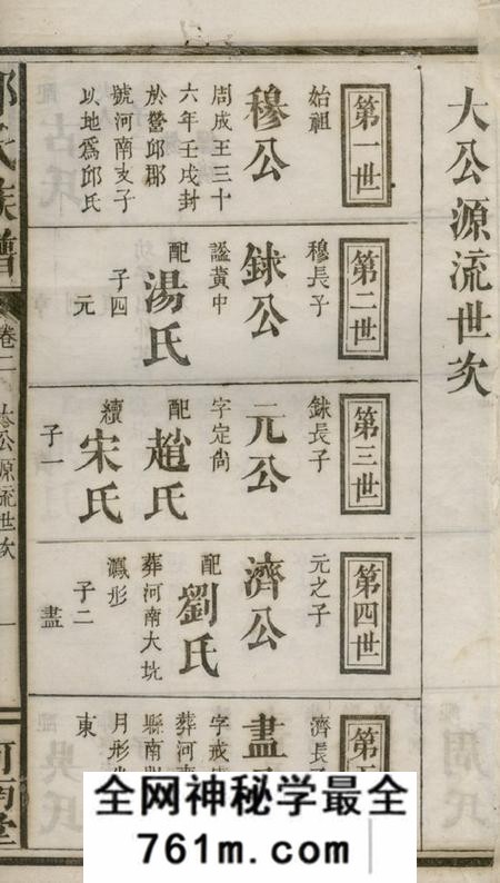 河南堂邱氏族谱