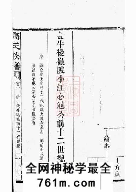 汉寿高氏族谱