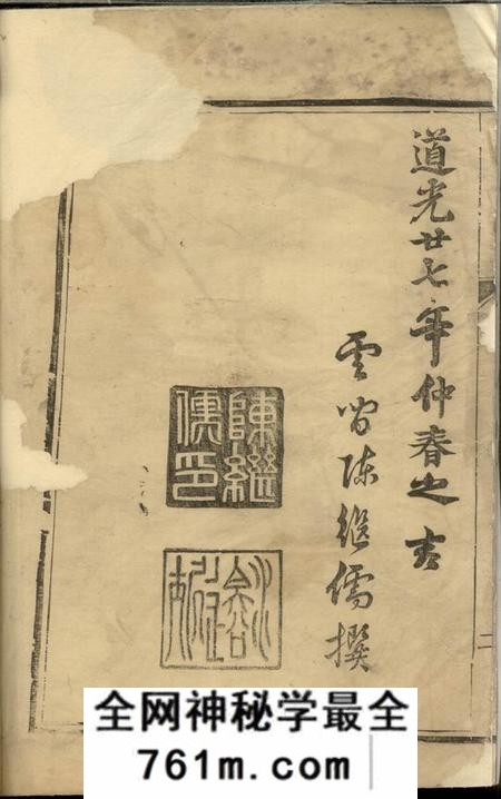 镇江三让堂吴氏宗谱二卷