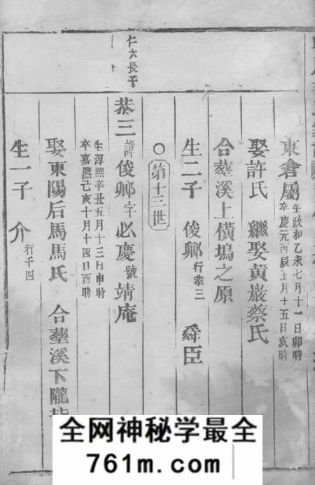 缙云皿川羊氏家谱