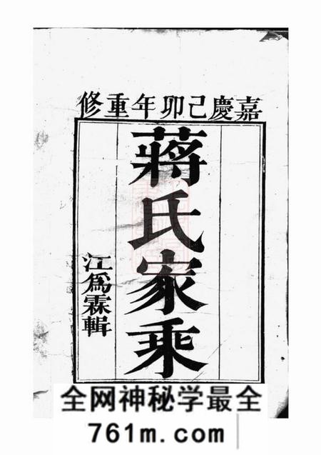 丹徒丹徒蒋氏宗谱六卷