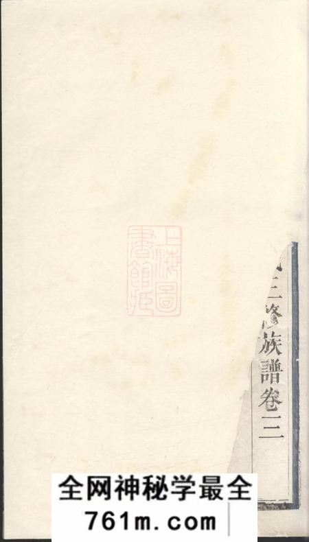 萍乡沛丰堂萍城北隅刘氏三修族谱