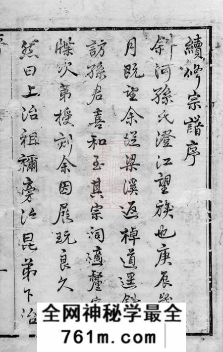 江阴世德堂斜河孙氏宗谱十四卷