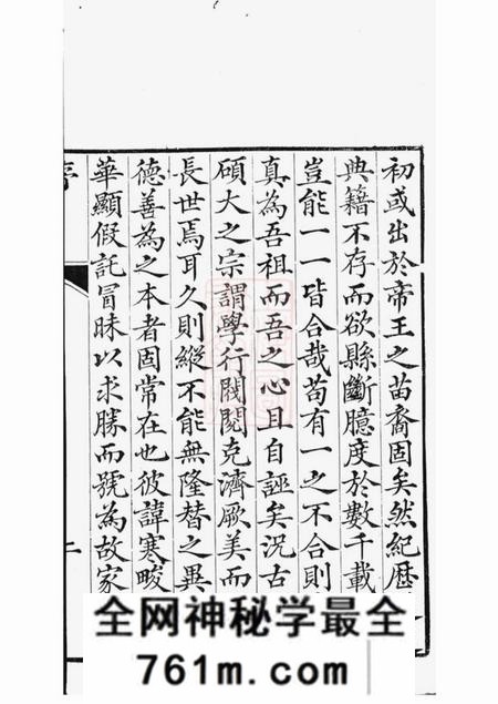 宜兴北渠吴氏族谱八卷首一卷