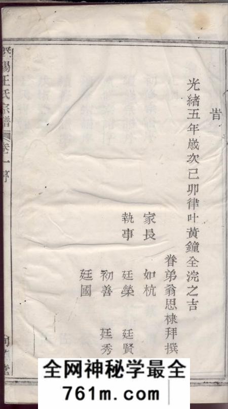 暨阳尚德堂暨阳王氏宗谱三卷