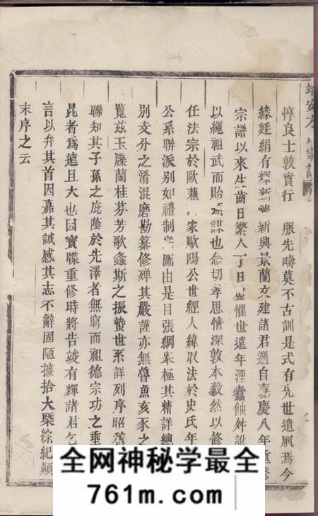义乌靖安方氏宗谱