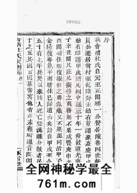会稽永言堂会稽东浦前村杜氏家谱十二卷首一卷