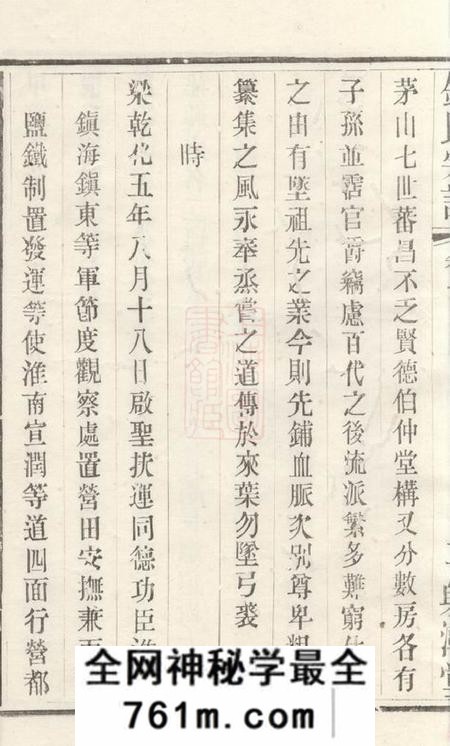无锡射潮堂钱氏宗谱二十二卷首一卷