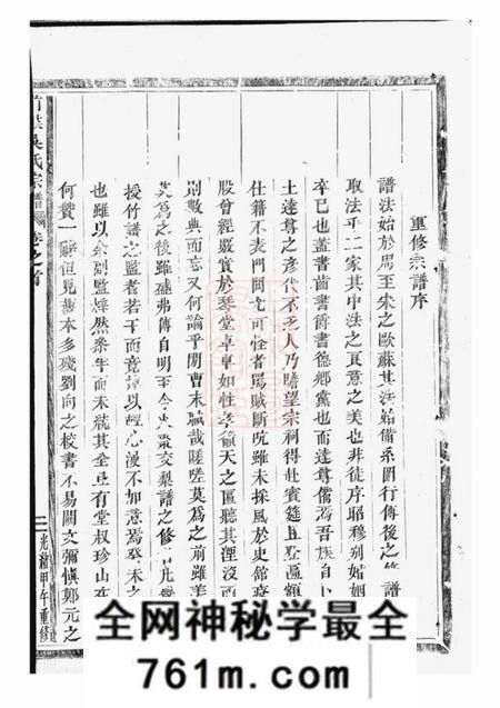 义乌前洪吴氏宗谱十三卷