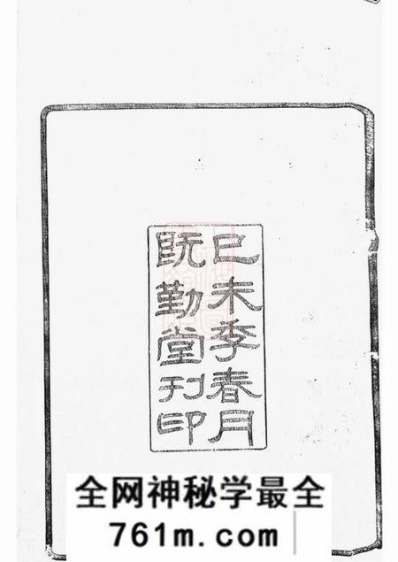 宁波即勤堂甬上屠氏宗谱三十六卷首一卷末一卷