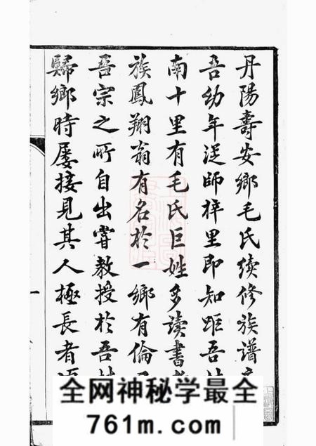 云阳大雅堂云阳新埭毛氏重修家乘五十二卷