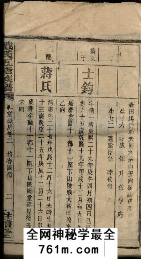 盰礼堂谯国戴氏五修族谱