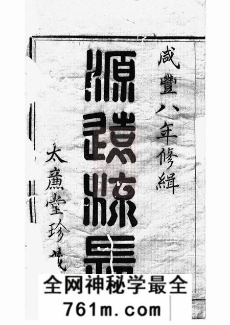山阴太廉堂山阴吴塘魏氏宗谱十卷