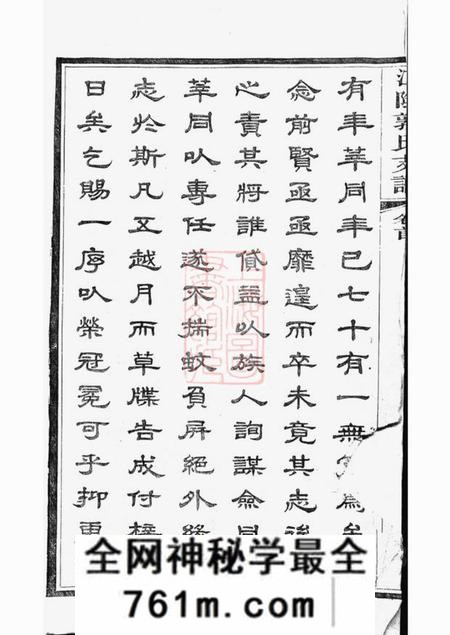 江阴江阴郭氏支谱十六卷首一卷