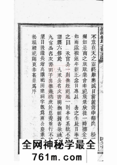 衡山等四知堂衡湘杨氏六修支谱