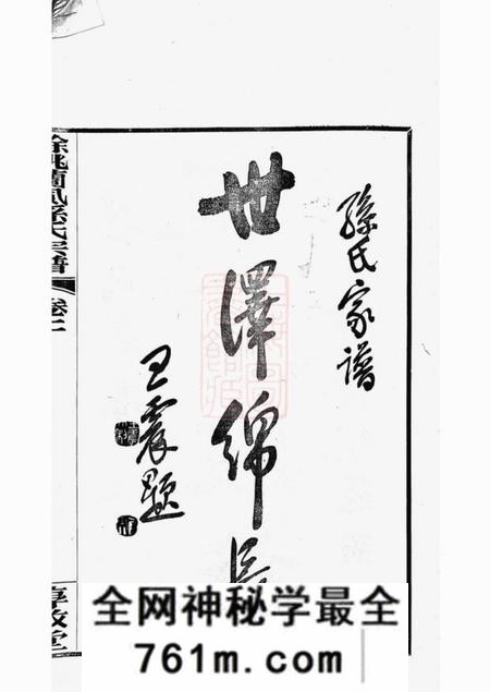 馀姚x叙堂馀姚兰风孙氏宗谱二十卷