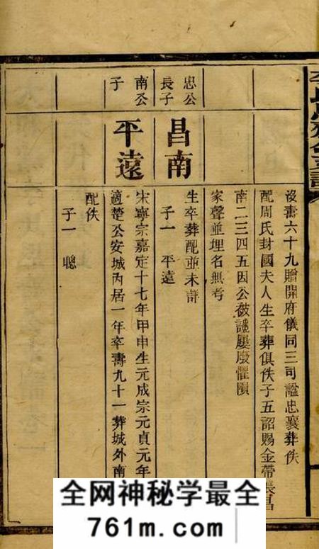 邵阳大和塘李思齐公支谱