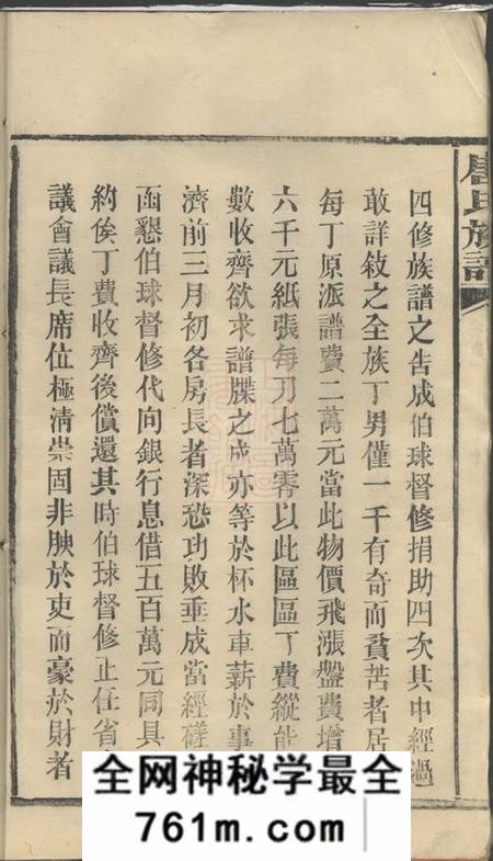 湖南常德唐氏族谱十七卷首二卷