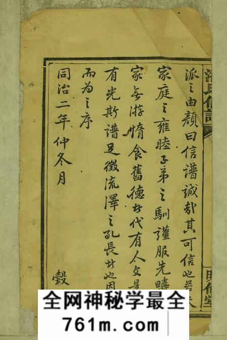 醴陵明伦堂兰宜潘氏信谱六卷首三卷