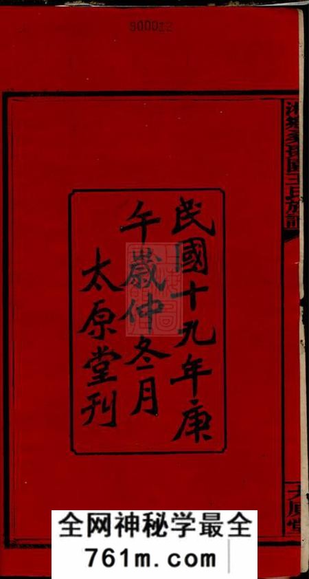 湘乡太原堂湘乡桑枣园王氏族谱二十卷