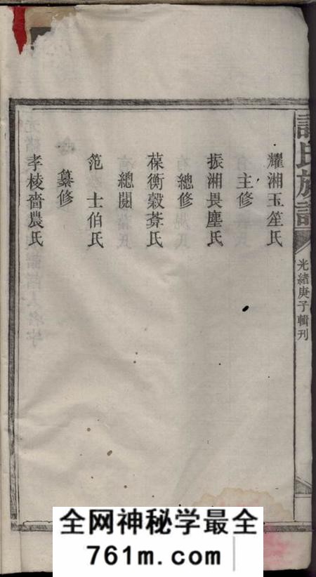 湖南安化谭氏族谱